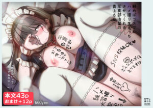 頼めばコスプレハメ撮り生えっちさせてくれる写真部後輩の青山さん(ひやしまくら) [d_482049]