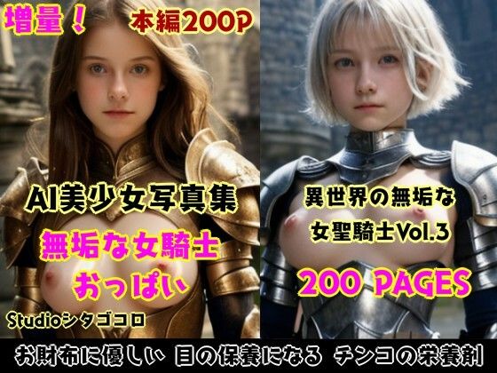 女騎士おっぱい。3〜聖騎士は無知っ子ばかり！脱がして触り放題セクハラOK大盛版〜(Studioシタゴコロ) [d_482386]