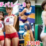 AIナチュラル美女  〜女子バレー3〜(AIナチュラル美女) [d_482450]