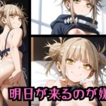 明日が来るのが嫌だ(ミスティリアム) [d_482773]