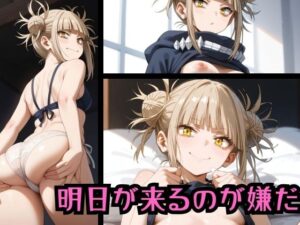 明日が来るのが嫌だ(ミスティリアム) [d_482773]