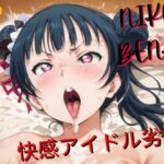 快感アイドル劣情(グレイスホライズン) [d_482775]