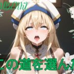 この道を選んだ(オルフェウススタジオ) [d_482778]