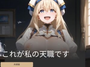 これが私の天職です(オーロラアーク) [d_482786]