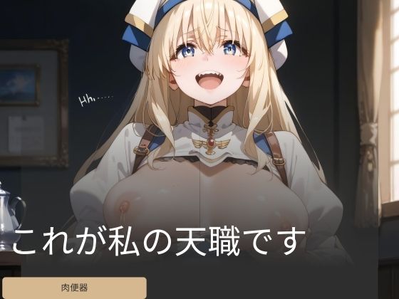 これが私の天職です(オーロラアーク) [d_482786]