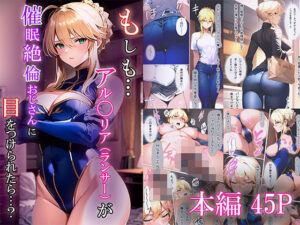 もしも…アルトリアが催●絶倫おじさんに目をつけられたら…？(オールゲート) [d_482822]