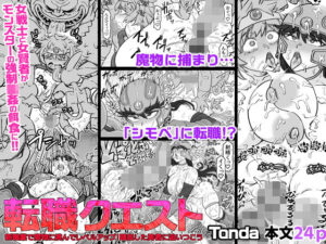 転職クエスト(ShiftAltOn) [d_482971]