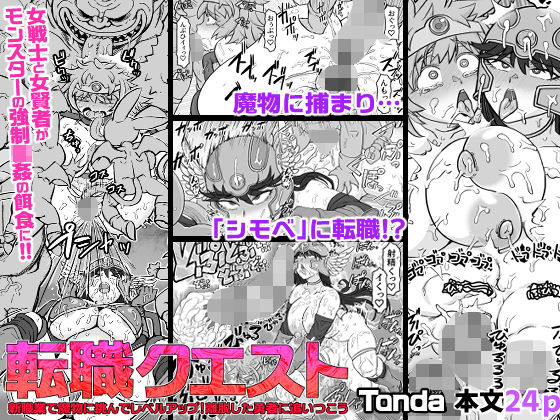 転職クエスト(ShiftAltOn) [d_482971]