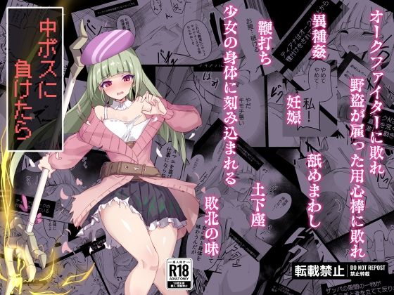 中ボスに負けたら(白夜Part2) [d_483127]