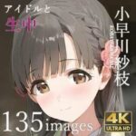 小早川〇枝と中出しセックス(誘惑の城) [d_483242]