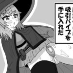 魔法使いは吸引バイブを手に入れた(豆田栗太郎) [d_483285]