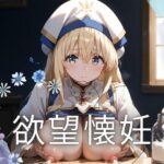 欲望懐妊(ラピッドホライズン) [d_483390]