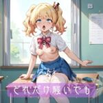 どれだけ騒いでも(ストラタムファクトリー) [d_483411]