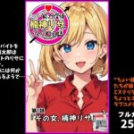 『ちょい能力探偵楠神リサのセイ活日誌』第1話「その女、楠神リサ」(インサイド・アウト) [d_483413]