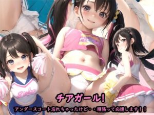 チアガール！アンダースコート忘れちゃったけど・・頑張って応援します！！(ペルシア) [d_483554]