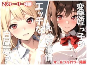 変態姪っ子のえっち事情＆真昼の白昼夢？(sweet waffle) [d_483582]