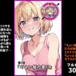 『ちょい能力探偵楠神リサのセイ活日誌』第2話「ちょい能力者！？」(インサイド・アウト) [d_483636]