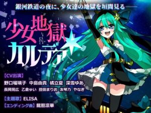 少女地獄カルデア(CHARON) [d_483777]