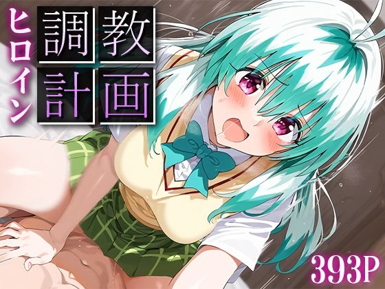 ヒロイン調教計画 ルン・エルシ・ジュエ○ア(ルーろーはん) [d_483808]