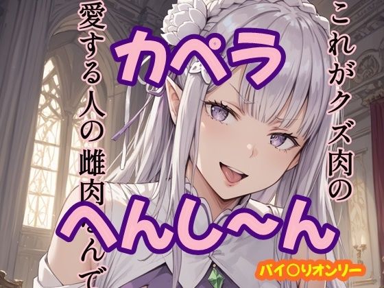 カペラへんし〜ん(ツチノコ工房) [d_483868]