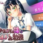 小生意気な妹とのあま〜いお勉強(かべるね) [d_483877]