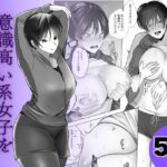 意識高い系女子を堕としてみた。(シャカズキン) [d_483936]