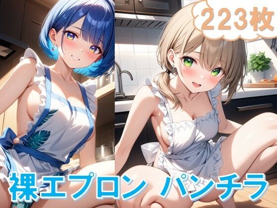裸エプロンでしゃがみパンチラ(D.P.H.) [d_484042]