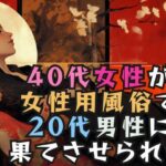 40代女性が女性用風俗で20代男性に果てさせられ…(あまあまくん) [d_484097]