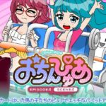 おちんぴゅあ ep4-4(あまねしのぶ) [d_484156]