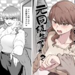 デリヘル呼んだら元同級生が来た 2(たつわの里) [d_484172]