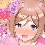 催●で妹になってよ莉波ちゃん(まめ屋) [d_484211]