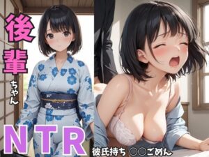 彼氏持ちの後輩ちゃんの生々しい女体に我慢できず寝取ってしまう俺(男のロマン) [d_484333]