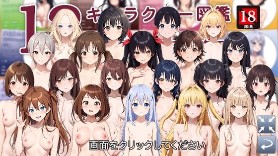 【12月】キャラクター図鑑(ゲームを作り隊) [d_484357]