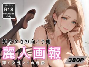 麗人画報(Naughty Palette) [d_484405]