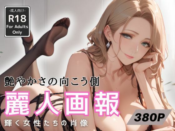 麗人画報(Naughty Palette) [d_484405]