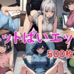 ニットぱいエッチ(OPP食堂) [d_484411]