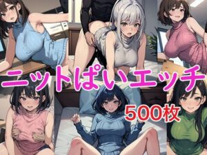 ニットぱいエッチ(OPP食堂) [d_484411]