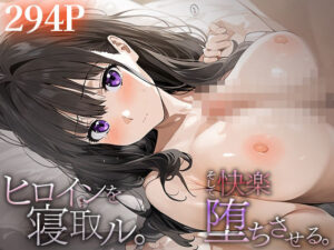 ヒロインを寝取ル。そして快楽堕ちさせる。井○上 たきな(下のラジオ体操) [d_484416]