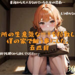 近所の生意気な〇キを拉致して僕の家で飼う事にした。五匹目(lady Keeper) [d_484494]