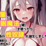 【cv:又旅ねねこ】後輩に催●魔法（嘘）を使ったら最高の性奴●が誕生しました【坤乃鞠差】(workaholicoid) [d_484501]