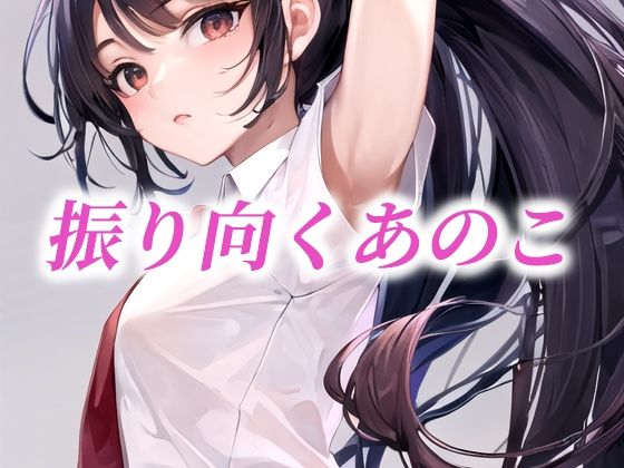 振り向くあのこ(たぬき) [d_484585]