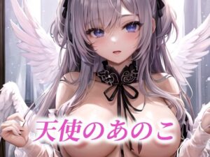 天使のあのこ(たぬき) [d_484630]