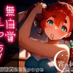 無自覚えっちなスレッタvol.2(羊のシープ) [d_484643]