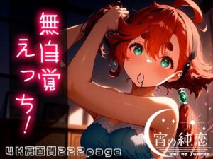 無自覚えっちなスレッタvol.2(羊のシープ) [d_484643]