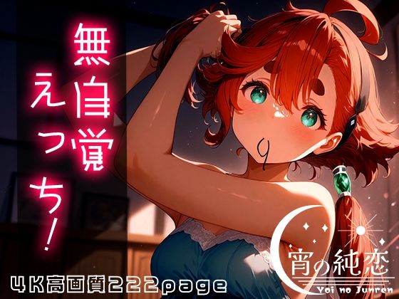 無自覚えっちなスレッタvol.2(羊のシープ) [d_484643]