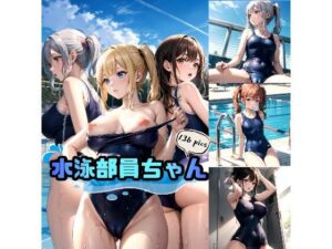 水泳部員ちゃん(aru’s art studio) [d_484667]