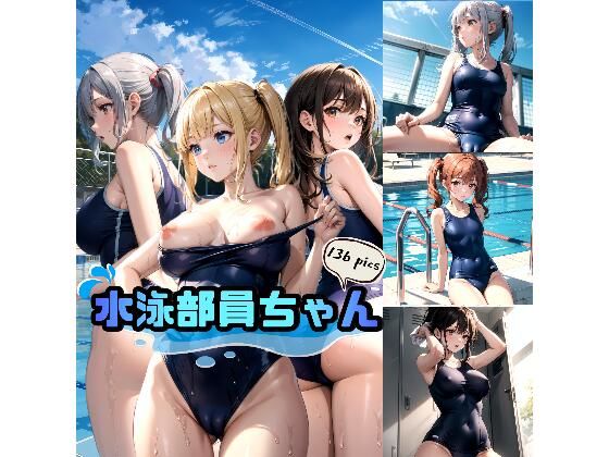 水泳部員ちゃん(aru’s art studio) [d_484667]