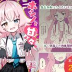 ホシノちゃんと甘々共依存する話(天空ガアドレヱル) [d_484694]