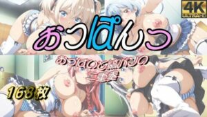 おっぱんつ(む〜ん☆ないと) [d_484711]