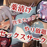 やり放題のセックスサークルの秘密とは！？まさか中出し・アナル拡張まで・・・！！！(らぶタッチ) [d_484715]